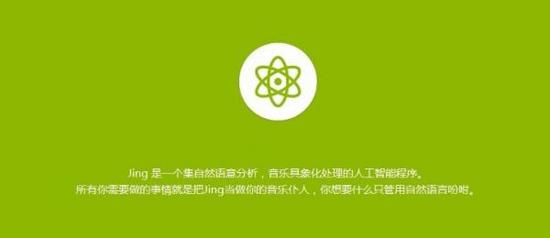 Jing FM —— 智能音乐具象化处理程序